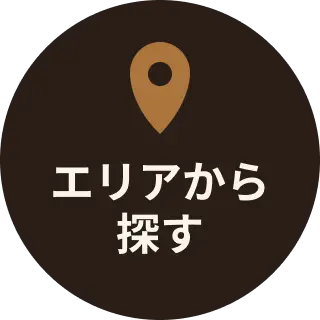 エリアから探す